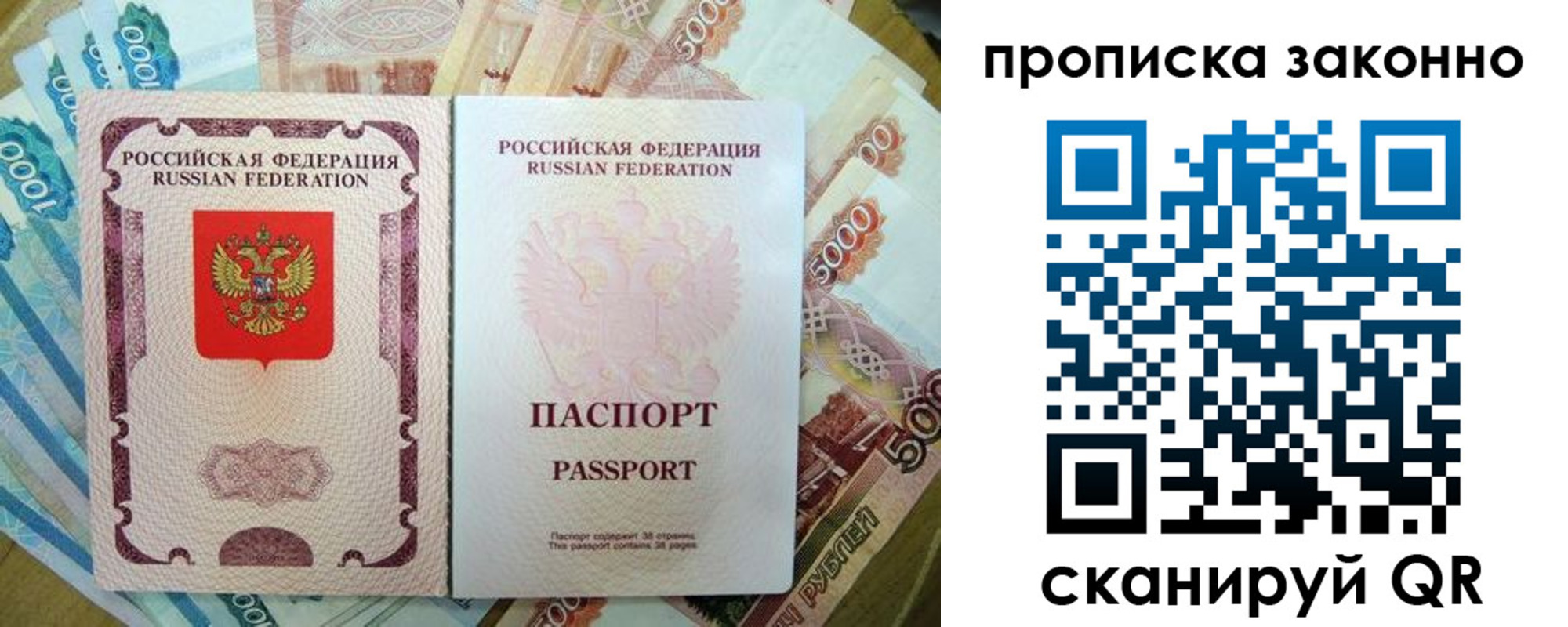 прописка для кредита в Скопине