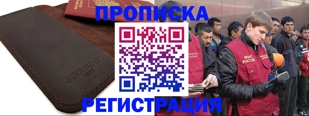 прописка штамп в Скопине