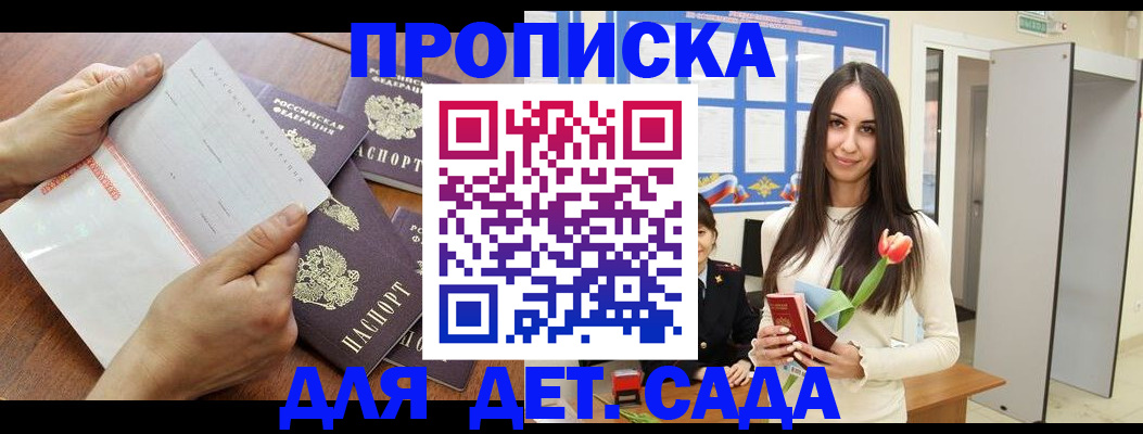 прописка от собственника в Скопине