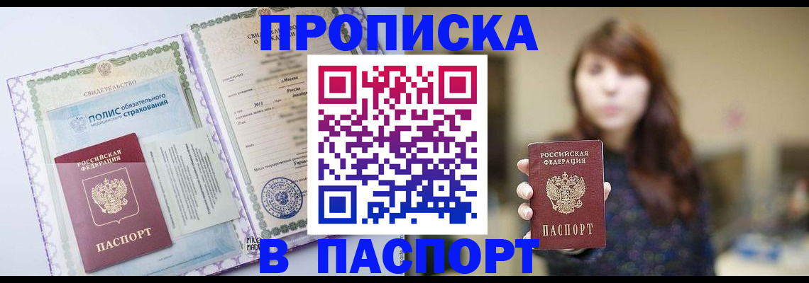 прописка 2025 в Скопине