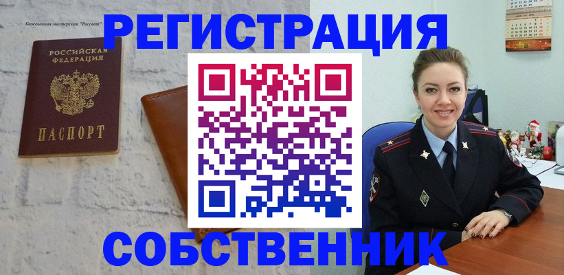 временная регистрация надежно в Скопине