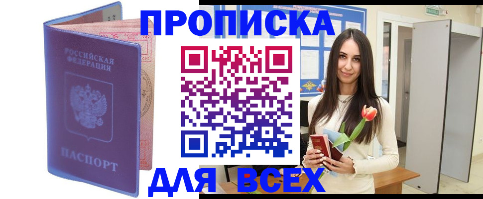 прописка 2025 в Скопине