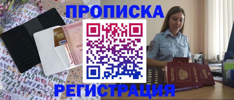 временная регистрация 2025 в Скопине